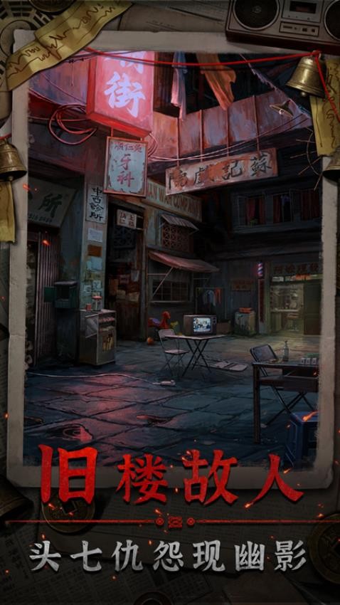 怨楼手游v1.0.0 1