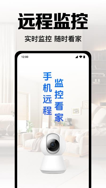 免费监控看家手机客户端v1.0.1.1003 1