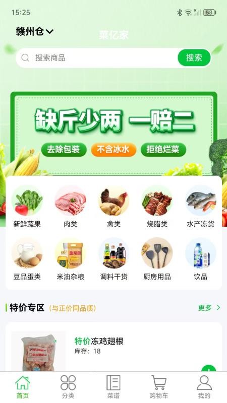 菜亿家官网版v2.1.34 4