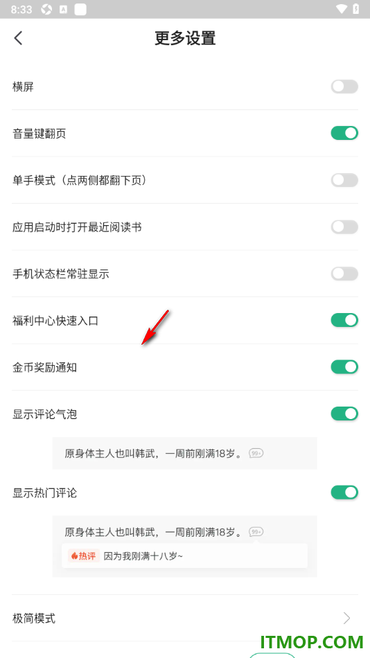 书旗小说手机版设置关闭手机状态栏常驻显示的方法