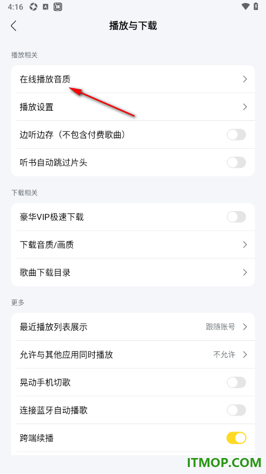 酷我音乐手机版设置更改播放音质的方法