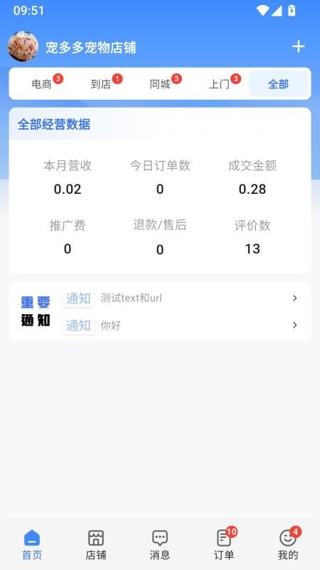 宠多多商户端免费版v2.1.0 2