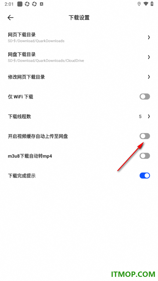 夸克手机版设置关闭开启视频缓存自动上传至网盘的方法