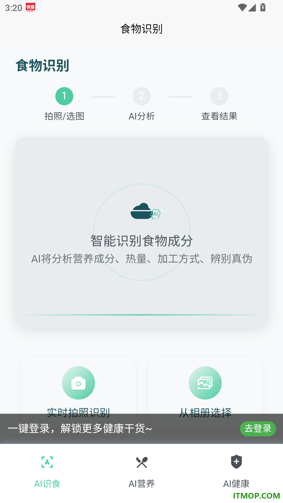 Ai识食手机版
