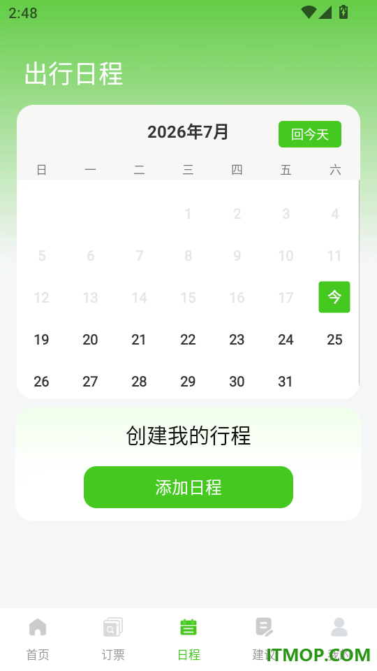 铁路火车高铁余票查手机版