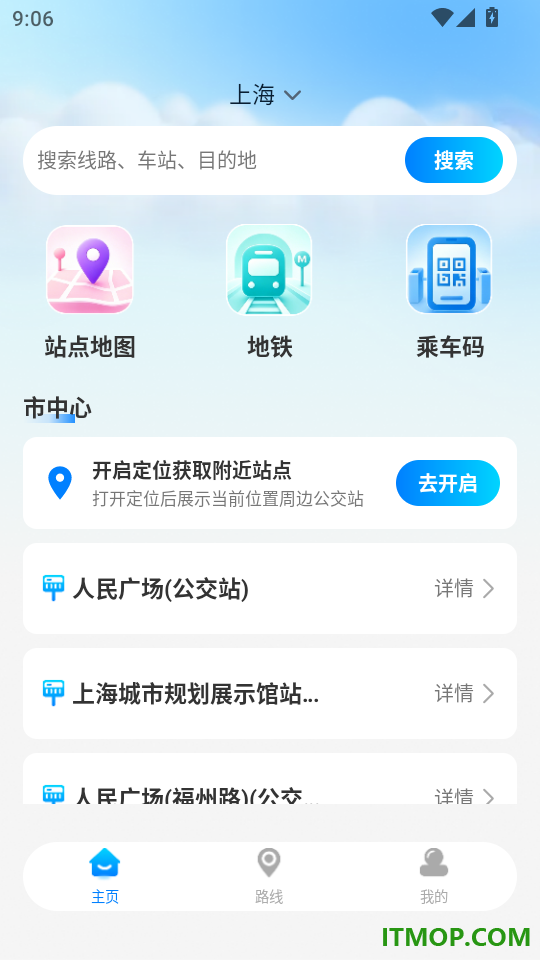 公交地铁快查询手机版