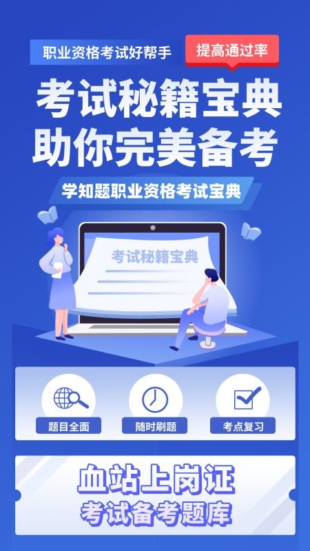 血站上岗证考试学知题官网版v5.0.3 4