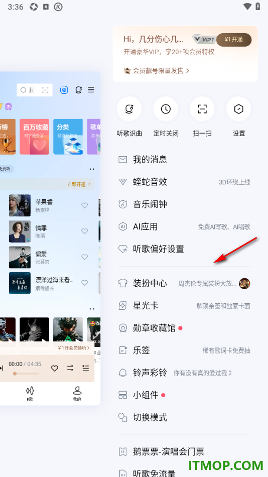 酷狗音乐手机版设置3D环绕音效的方法