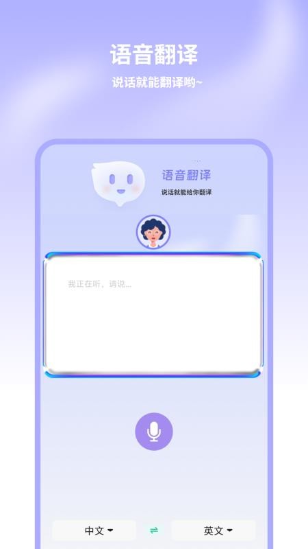 中英翻译器英译汉手机版v1.0 1