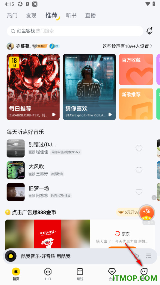 酷我音乐手机版设置关闭边听边存功能的方法