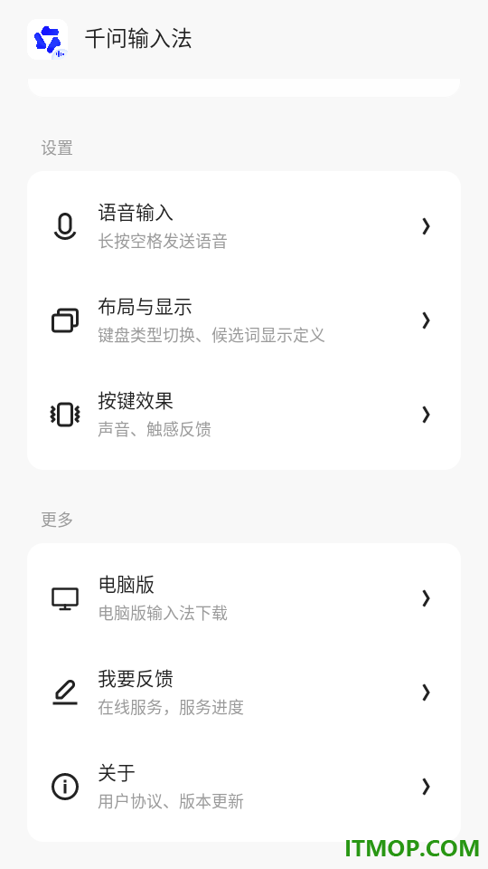千问输入法安卓版