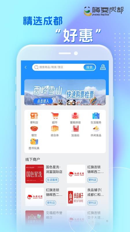 嗨耍成都官方版v1.12.46 3