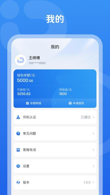 哒个车司机版官网版v1.0.6 3
