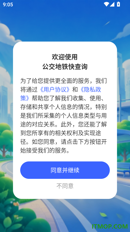 公交地铁快查询手机版