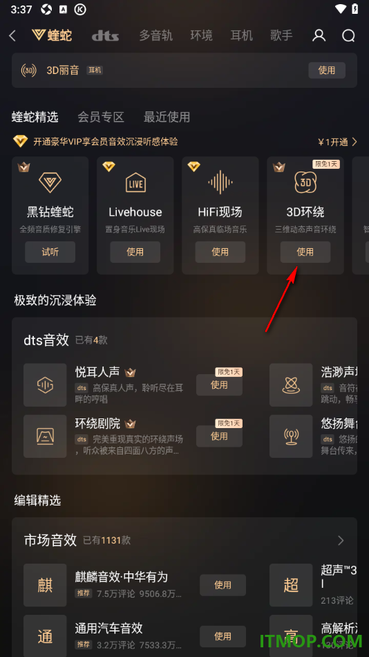 酷狗音乐手机版设置3D环绕音效的方法