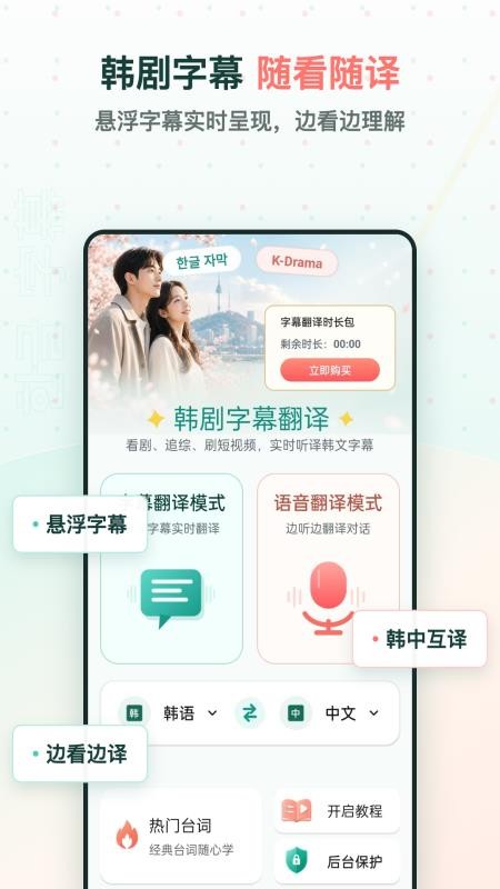 韩剧字幕翻译最新版v2.1.1 5