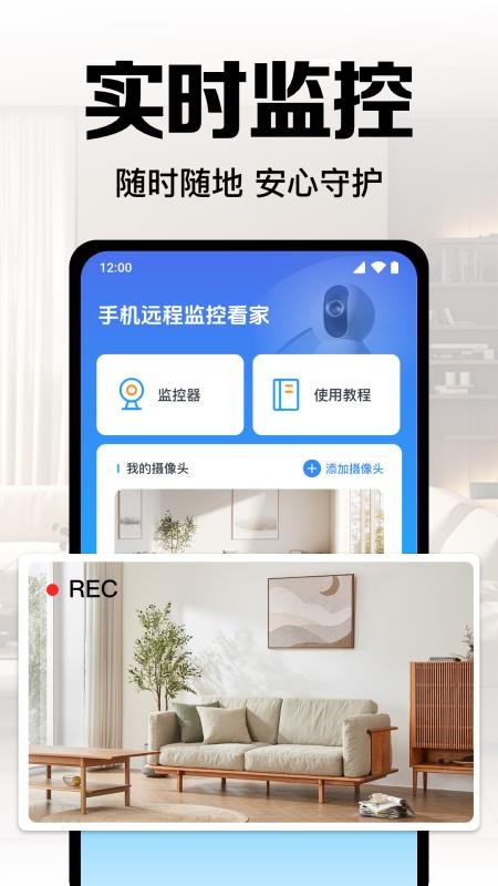 免费监控看家手机客户端v1.0.1.1003 2
