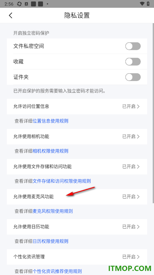 qq浏览器手机版设置允许访问麦克风功能的方法