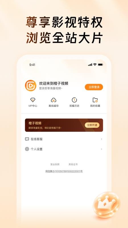 橙子视频最新版v1.0.0.0 2