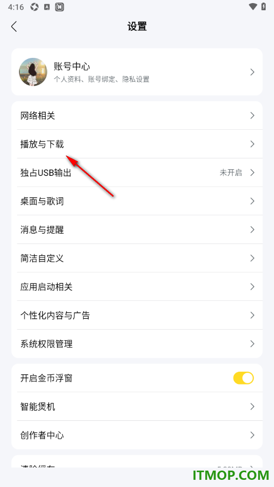 酷我音乐手机版设置更改播放音质的方法