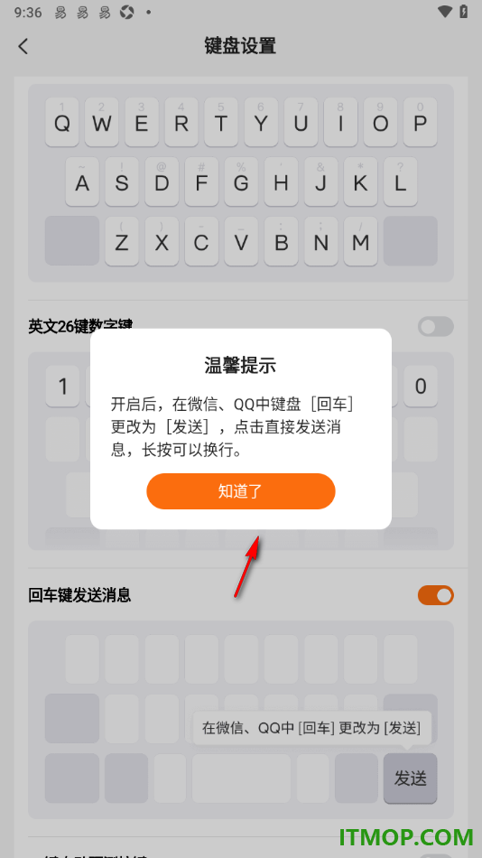 搜狗输入法手机版设置启用回车键发送消息的方法