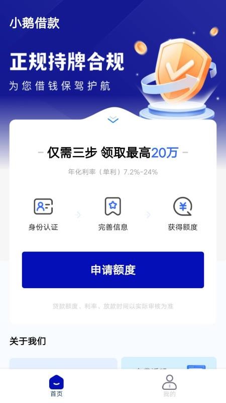 小鹅借款官方版v7.0.6 3