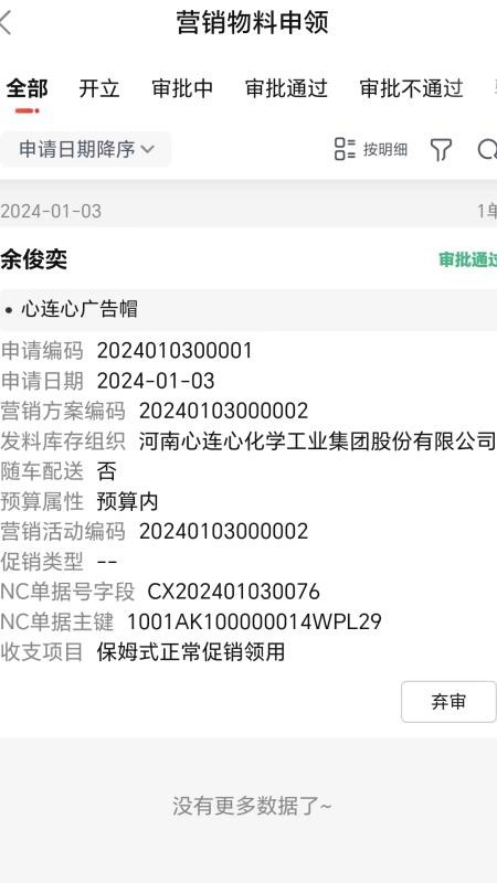 心连心集团CRM官网版v1.1.1 2