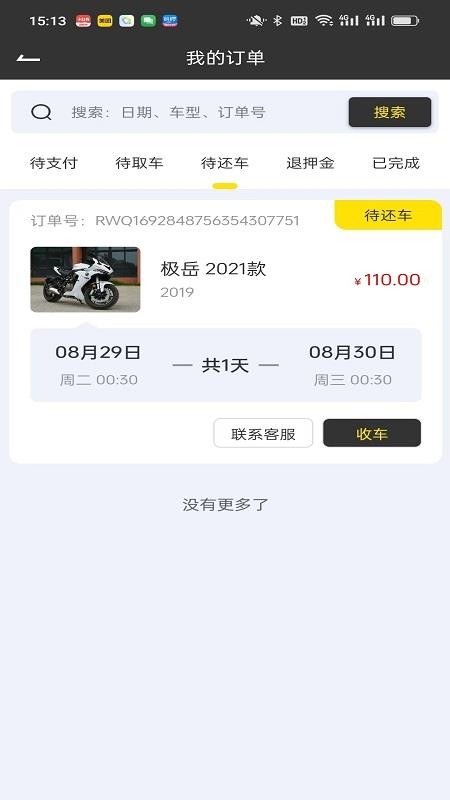任我骑摩托车租赁官方版v1.0.80 3