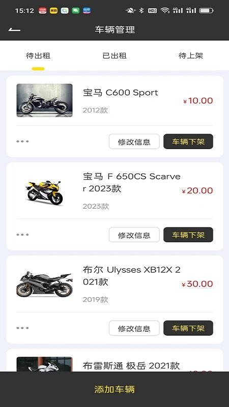 任我骑摩托车租赁官方版v1.0.80 5