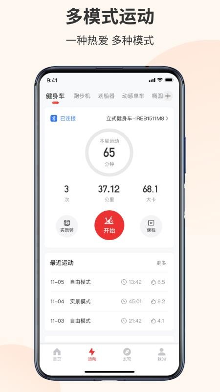 我是铁人官方版v1.1.3 4