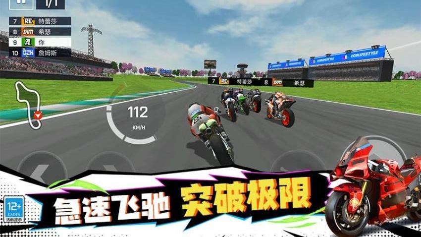 摩托特技秀手游v5.260717.169(3)