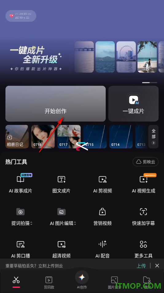 剪映手机版进行音频降噪处理的方法