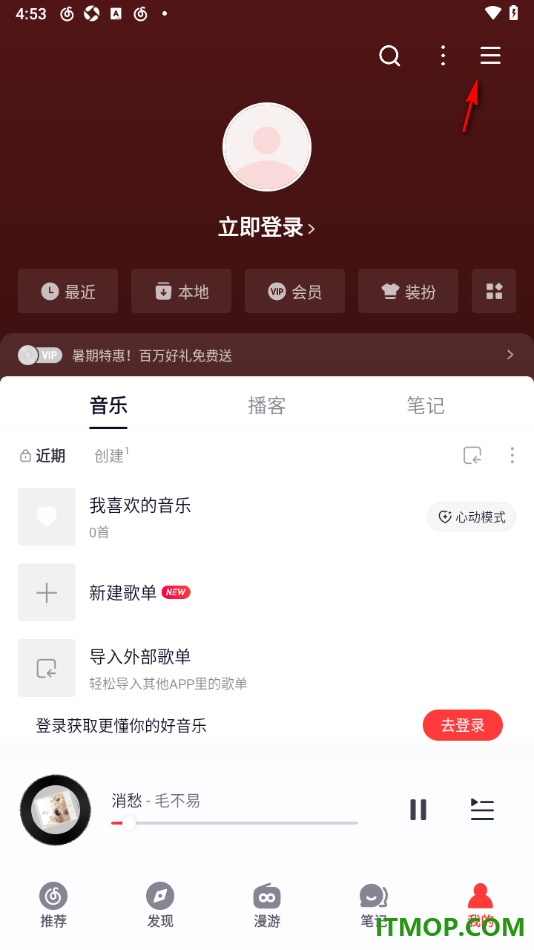 网易云音乐手机版设置开启淡入淡出功能的方法