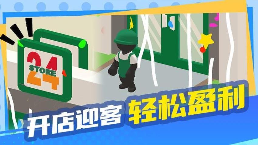 老板没烦恼手游v2.0.0 2