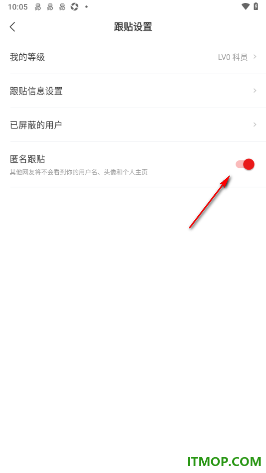 网易新闻手机版设置启用匿名跟帖的方法