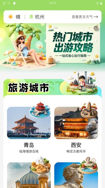 悦览远行旅行官方版v1.0.0 4