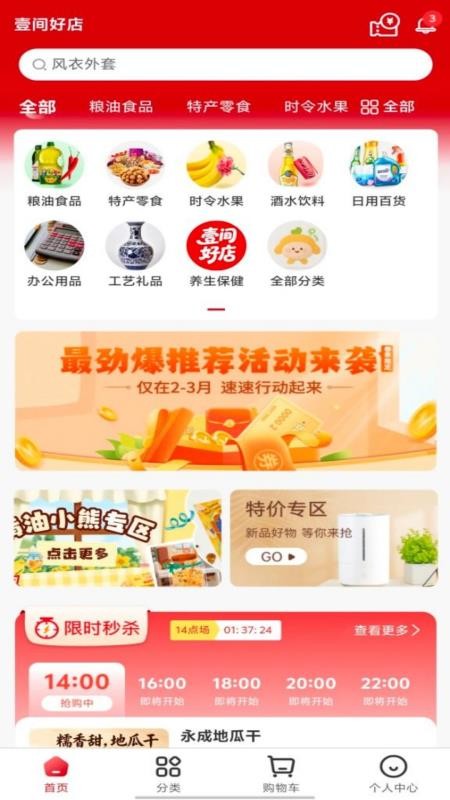 壹间好店官方版v1.1.1 4