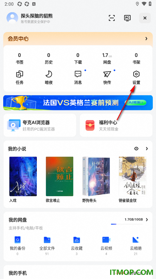 夸克手机版设置启用下载完成提示的方法