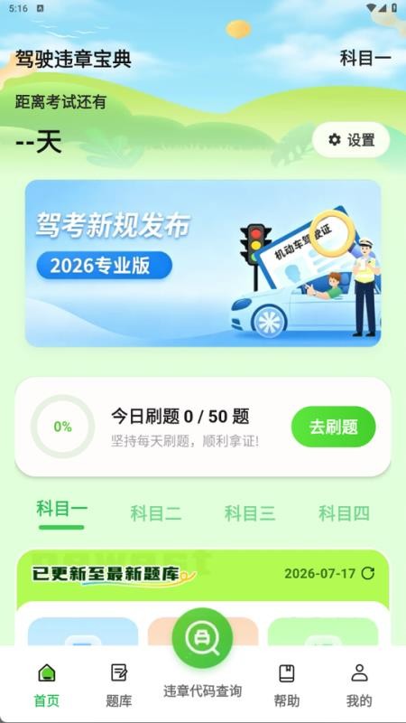 驾驶违章宝典最新版v1.0.1(4)