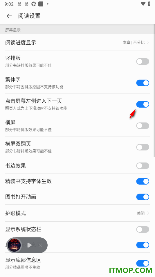 掌阅手机版设置启用点击屏幕左侧进入下一页的方法