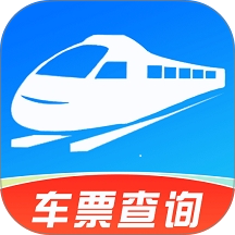 铁路火车高铁余票查手机版 v1.3.8