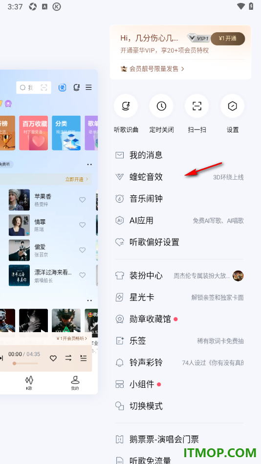酷狗音乐手机版设置3D环绕音效的方法