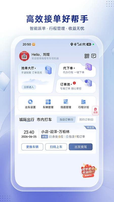 每橙车主官网版v4.2.11 4