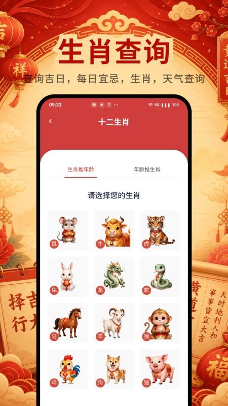 道华老黄历万年历免费版vH5.0 2
