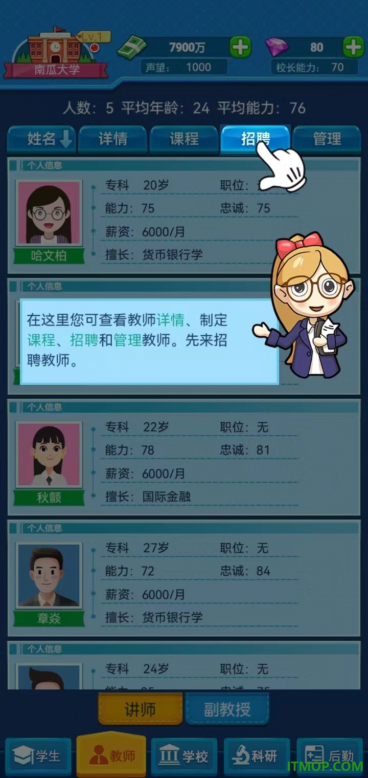 我的大学游戏