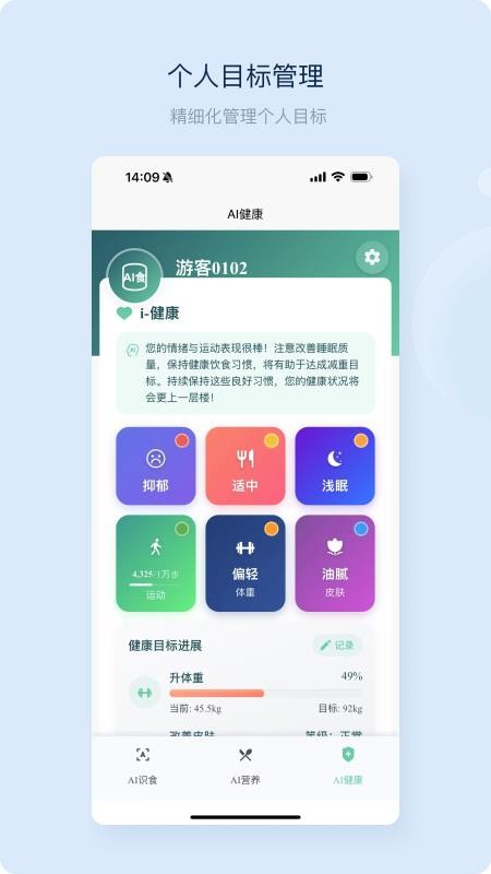 Ai识食手机版v1.1.2 1
