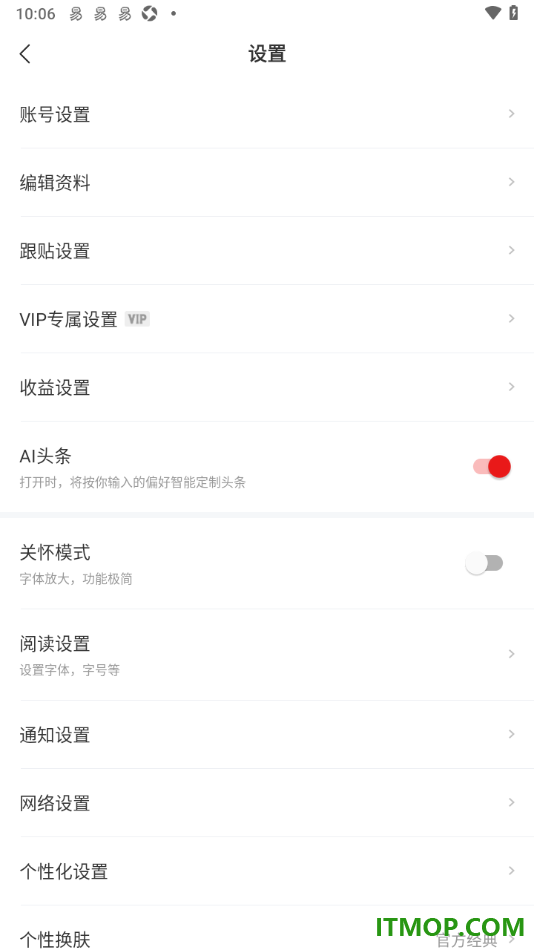 网易新闻手机版设置启用ai头条功能的方法