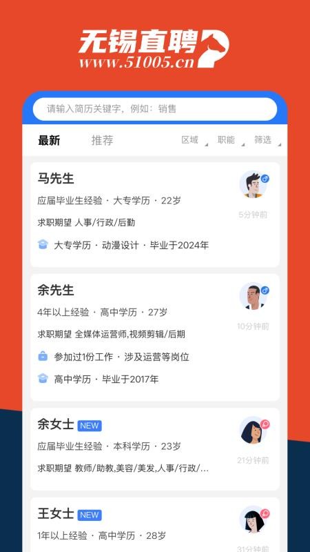 锡聘网免费版v1.0.8 1