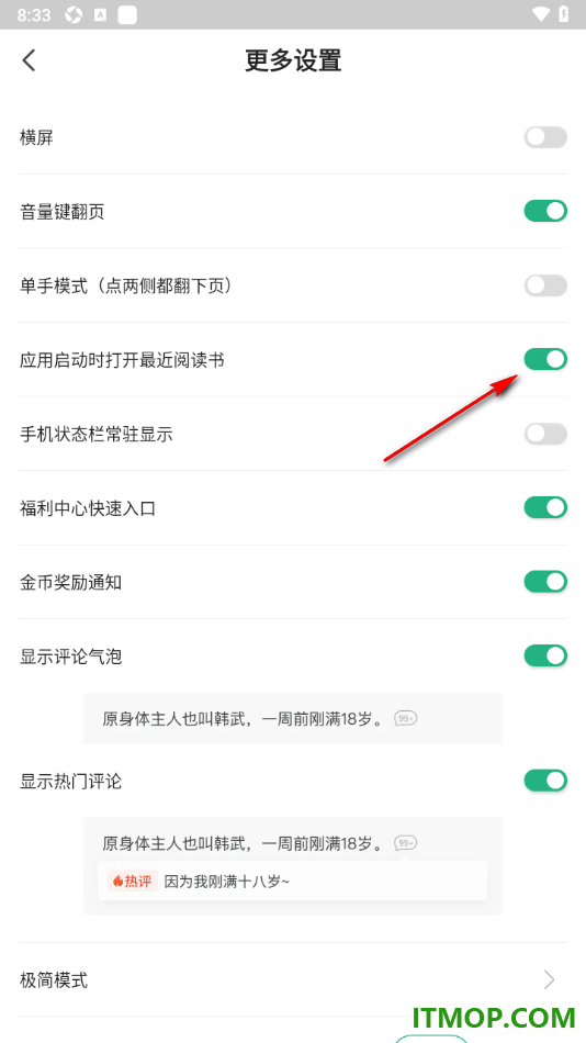 书旗小说手机版设置开启应用启动时打开最近阅读书的方法