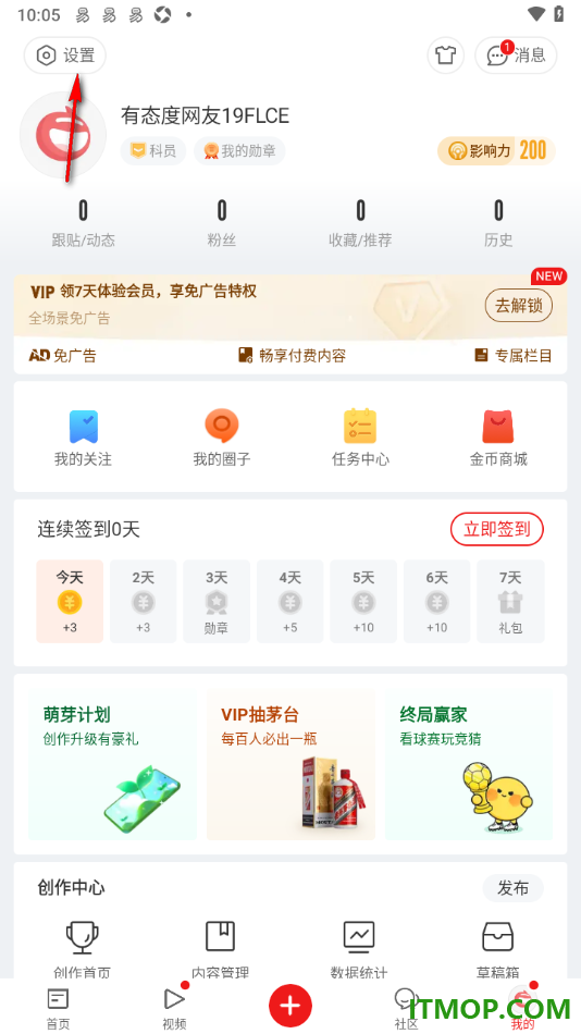 网易新闻手机版设置启用匿名跟帖的方法